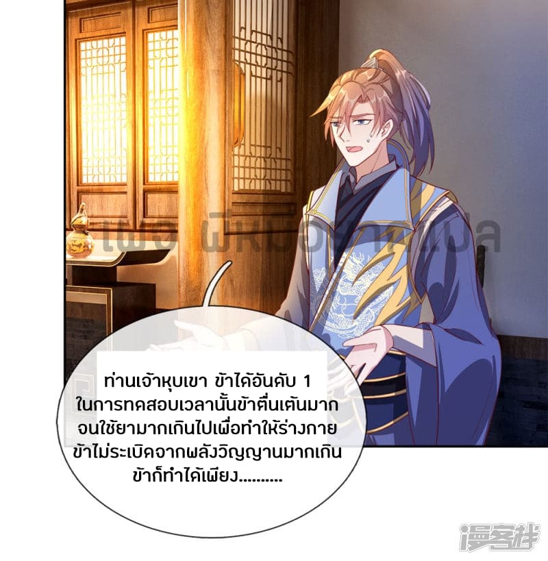 Sky Sword God ตอนที่ 108 แปลไทย รูปที่ 21