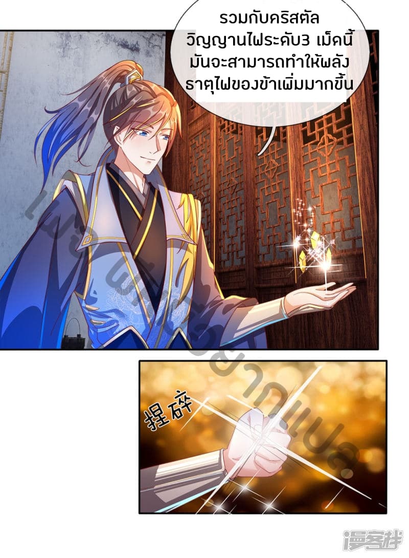 Sky Sword God ตอนที่ 108 แปลไทย รูปที่ 3