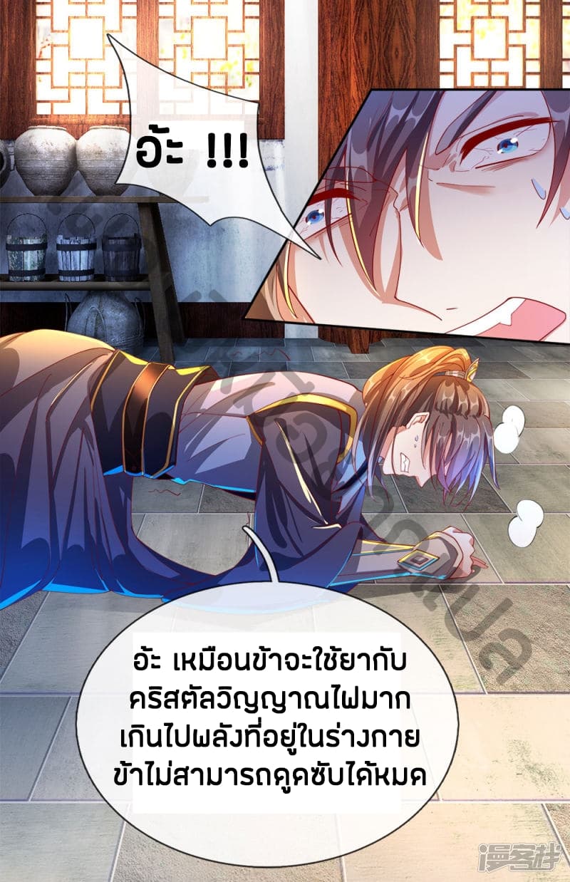 Sky Sword God ตอนที่ 108 แปลไทย รูปที่ 5