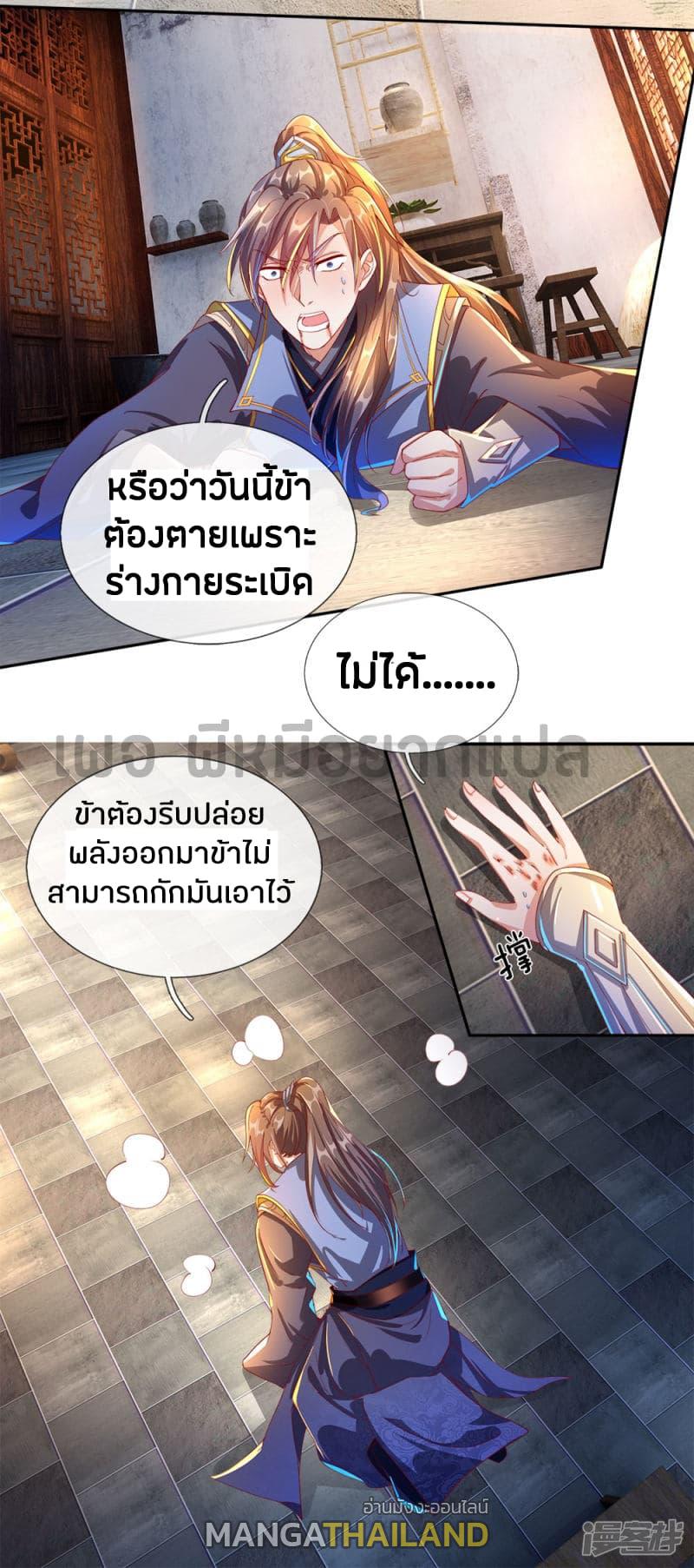 Sky Sword God ตอนที่ 108 แปลไทย รูปที่ 6