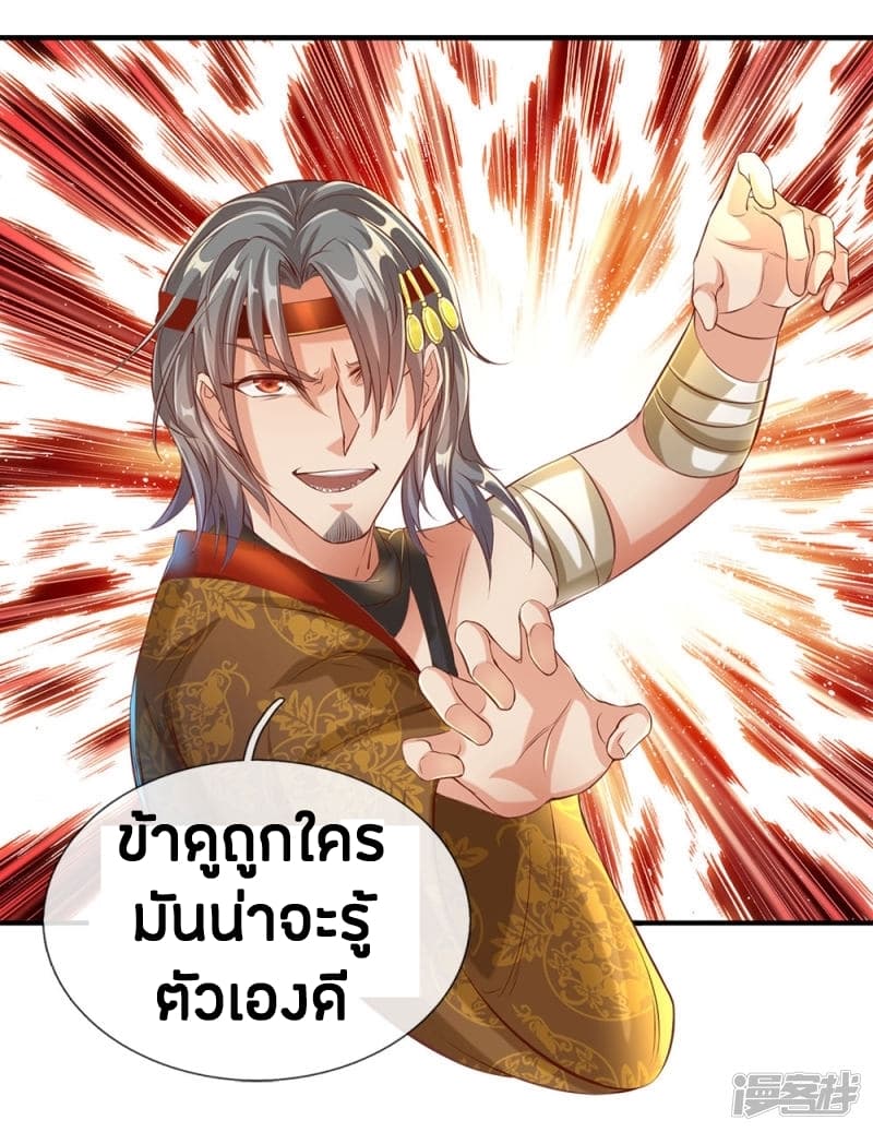 Sky Sword God ตอนที่ 110 แปลไทย รูปที่ 12