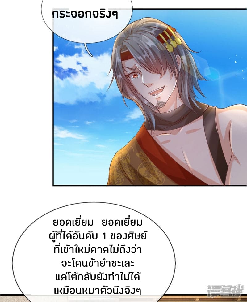 Sky Sword God ตอนที่ 110 แปลไทย รูปที่ 19