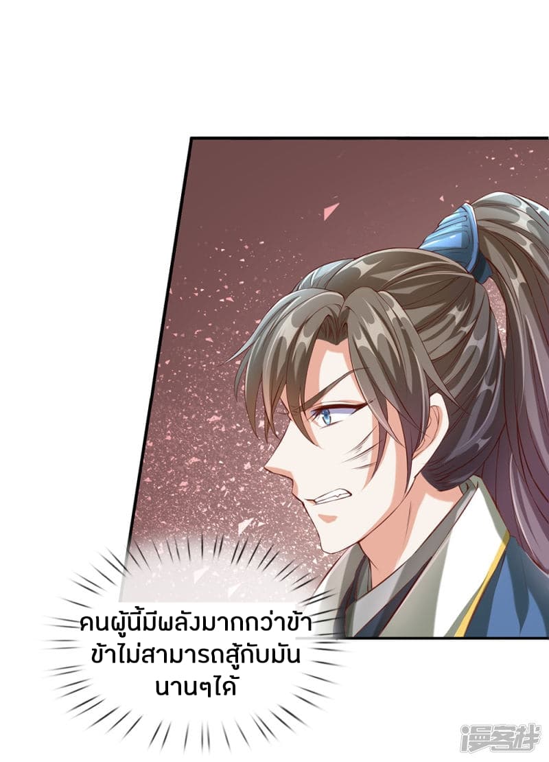 Sky Sword God ตอนที่ 110 แปลไทย รูปที่ 8