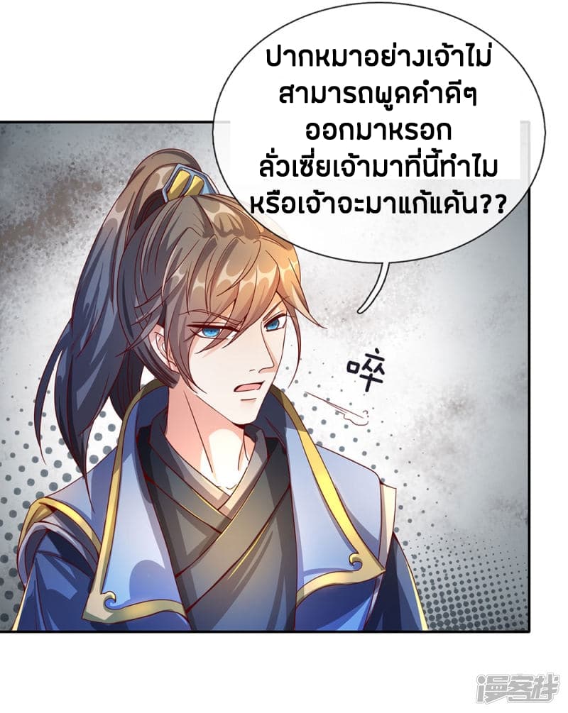 Sky Sword God ตอนที่ 111 แปลไทย รูปที่ 11