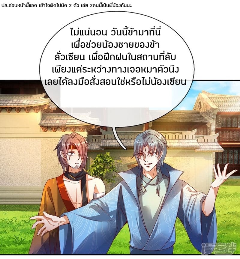 Sky Sword God ตอนที่ 111 แปลไทย รูปที่ 12