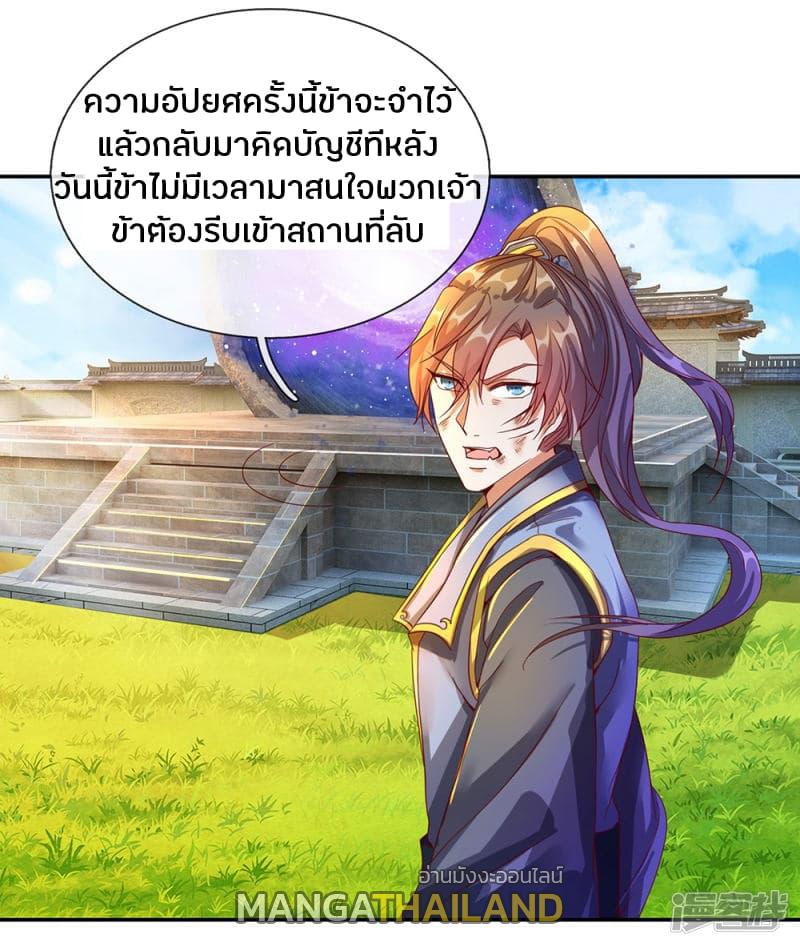 Sky Sword God ตอนที่ 111 แปลไทย รูปที่ 14