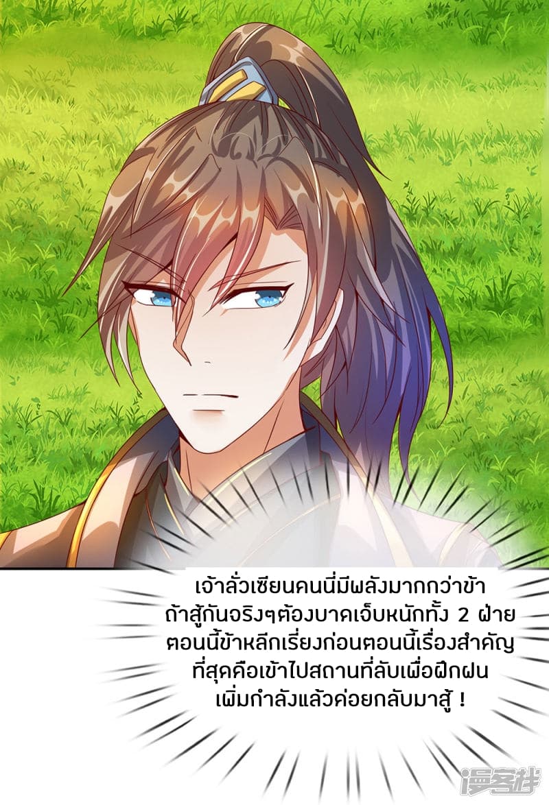 Sky Sword God ตอนที่ 111 แปลไทย รูปที่ 16