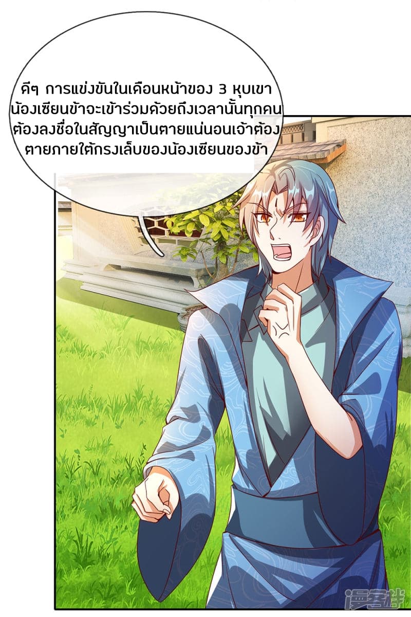 Sky Sword God ตอนที่ 111 แปลไทย รูปที่ 17