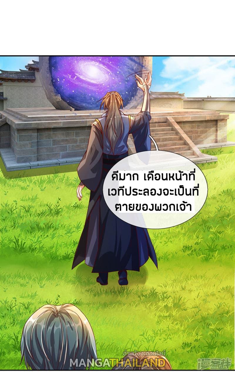 Sky Sword God ตอนที่ 111 แปลไทย รูปที่ 18