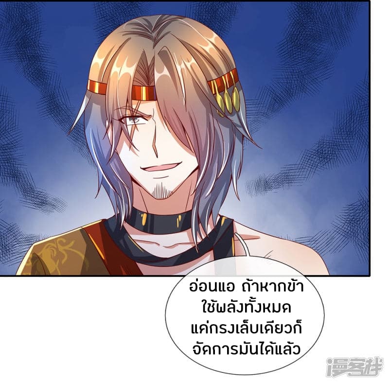 Sky Sword God ตอนที่ 111 แปลไทย รูปที่ 20