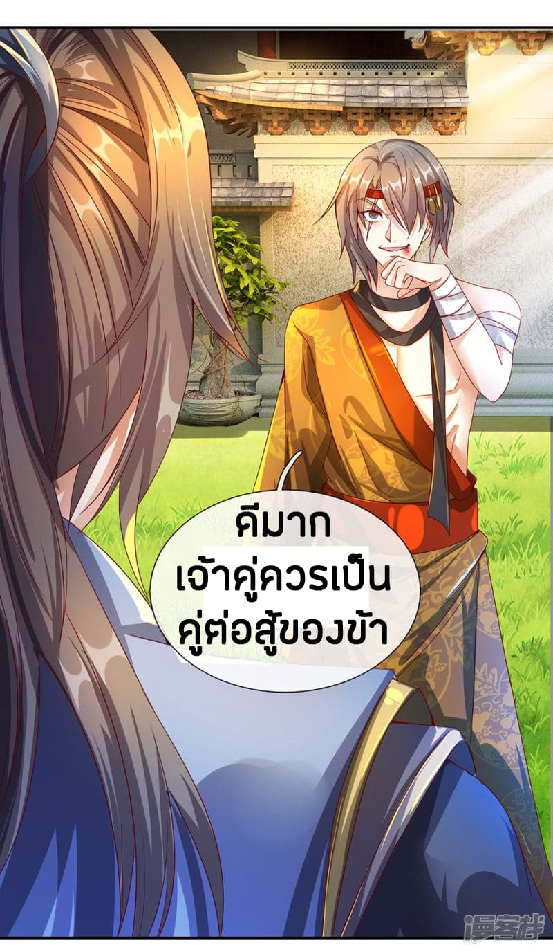 Sky Sword God ตอนที่ 111 แปลไทย รูปที่ 9