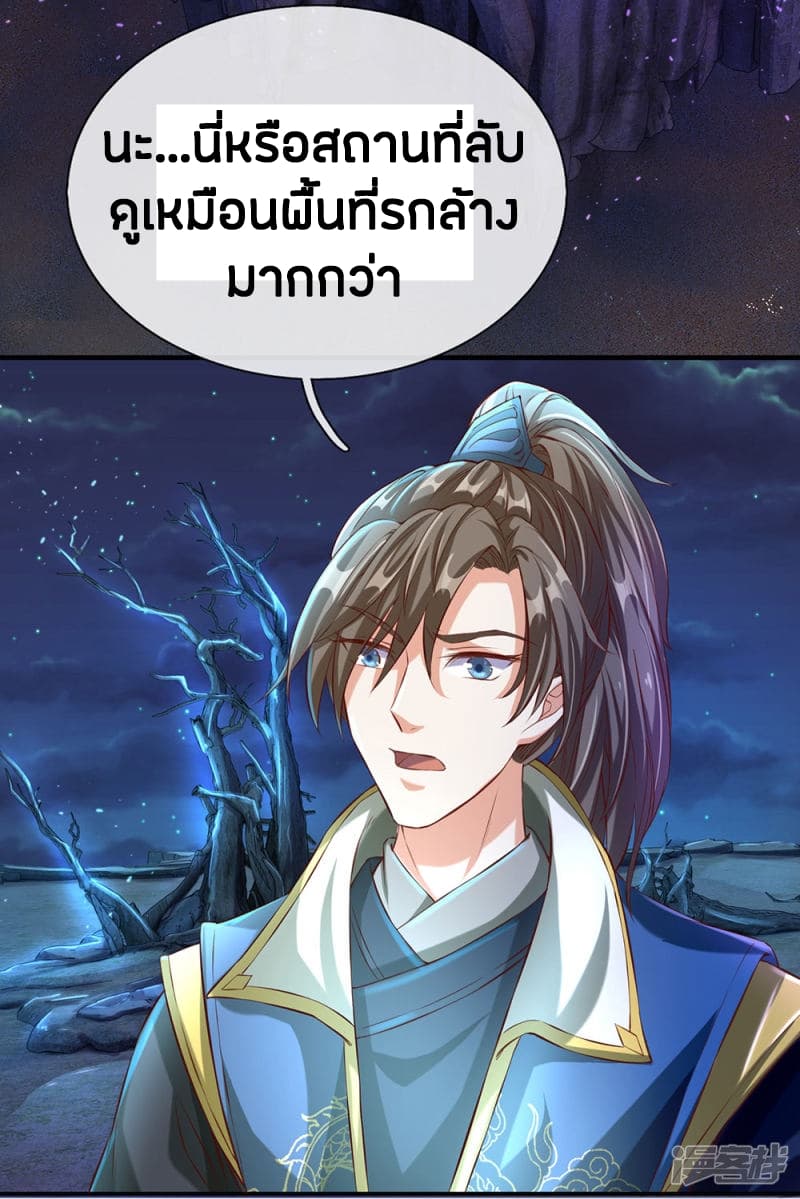 Sky Sword God ตอนที่ 112 แปลไทย รูปที่ 12