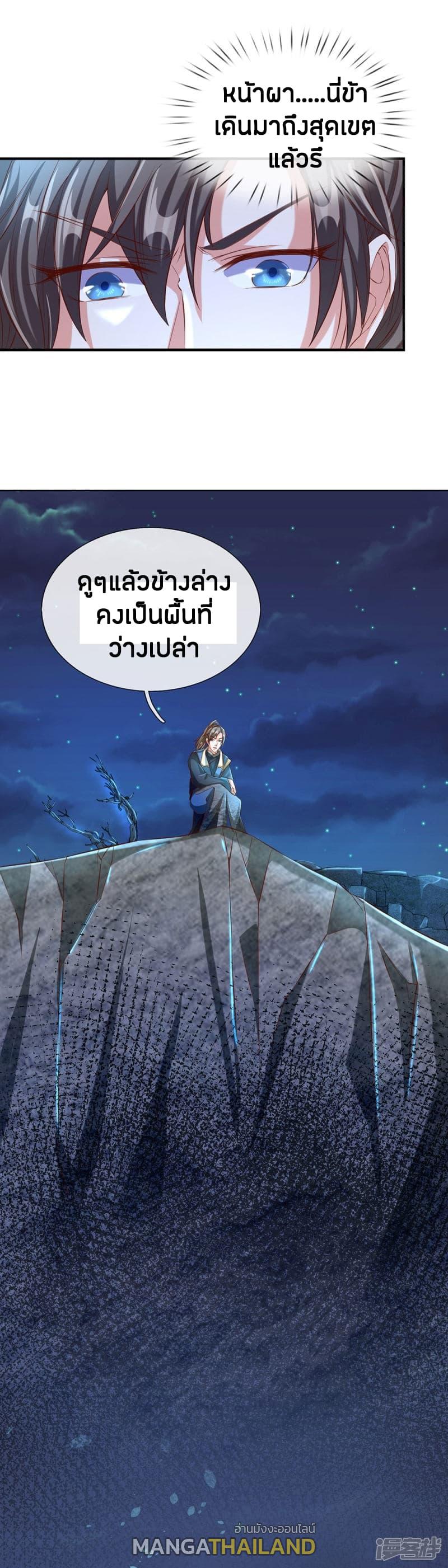 Sky Sword God ตอนที่ 112 แปลไทย รูปที่ 14