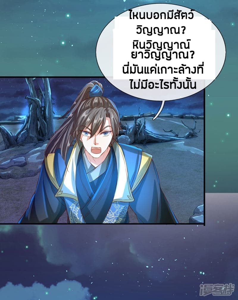 Sky Sword God ตอนที่ 112 แปลไทย รูปที่ 16