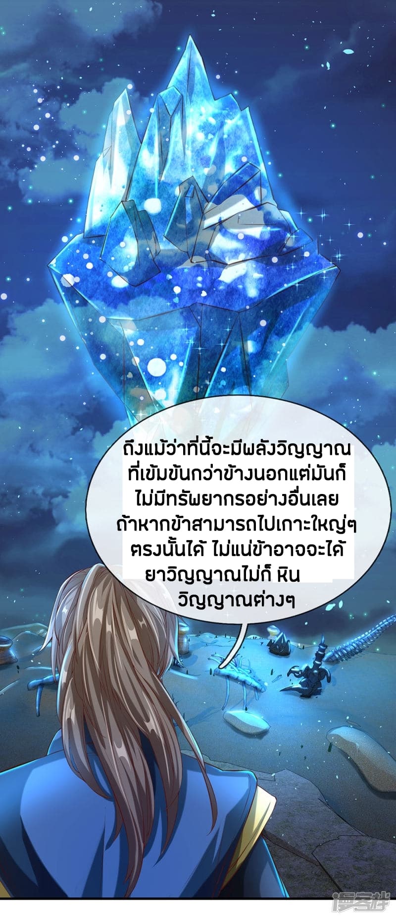 Sky Sword God ตอนที่ 112 แปลไทย รูปที่ 17