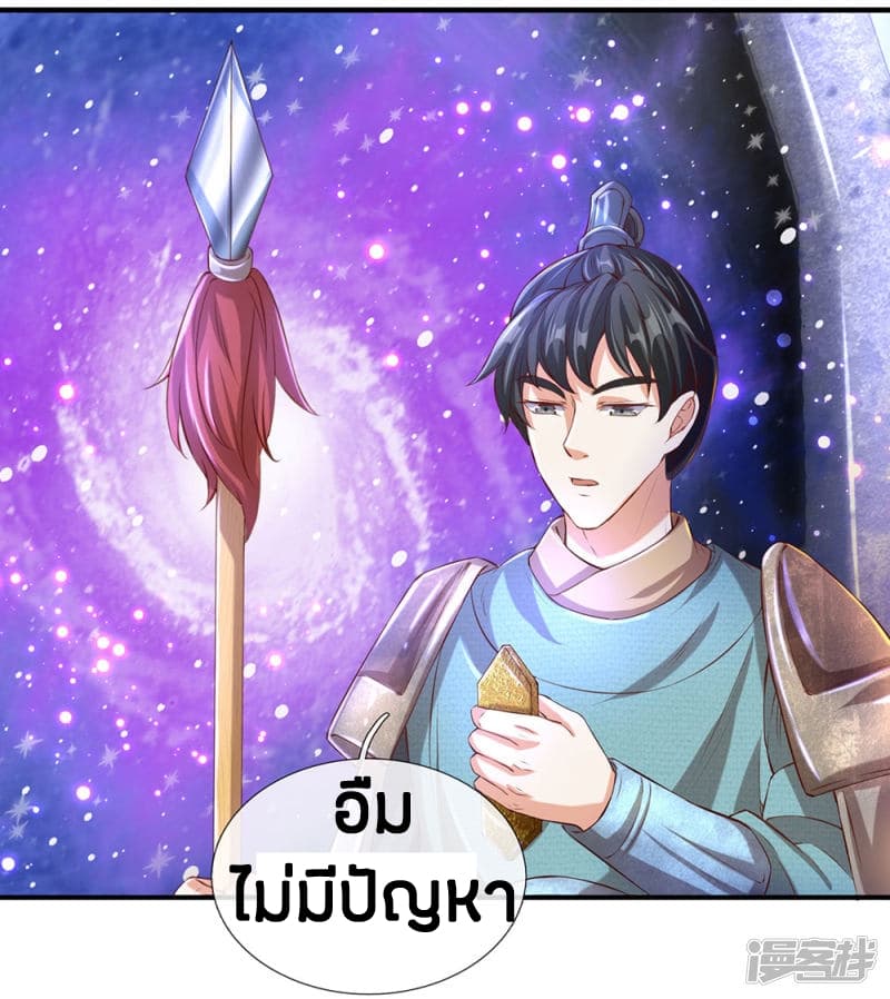 Sky Sword God ตอนที่ 112 แปลไทย รูปที่ 4