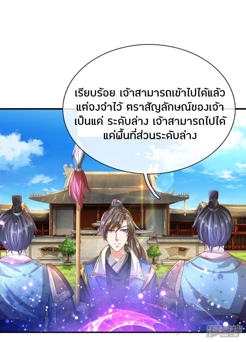 Sky Sword God ตอนที่ 112 แปลไทย รูปที่ 7