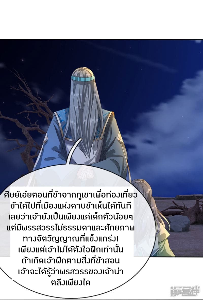 Sky Sword God ตอนที่ 113 แปลไทย รูปที่ 5