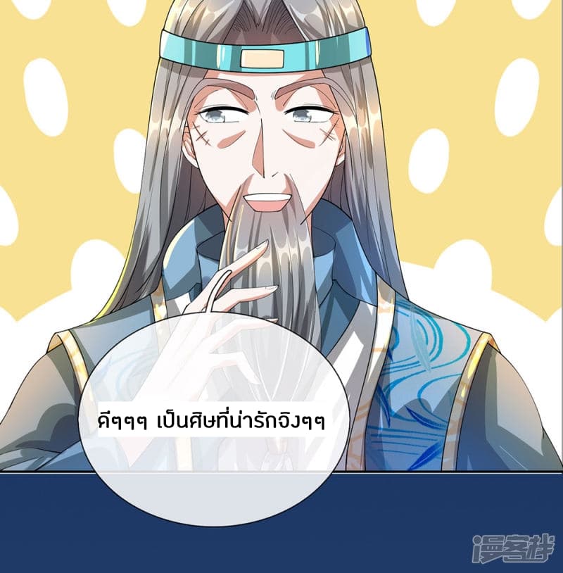 Sky Sword God ตอนที่ 113 แปลไทย รูปที่ 7