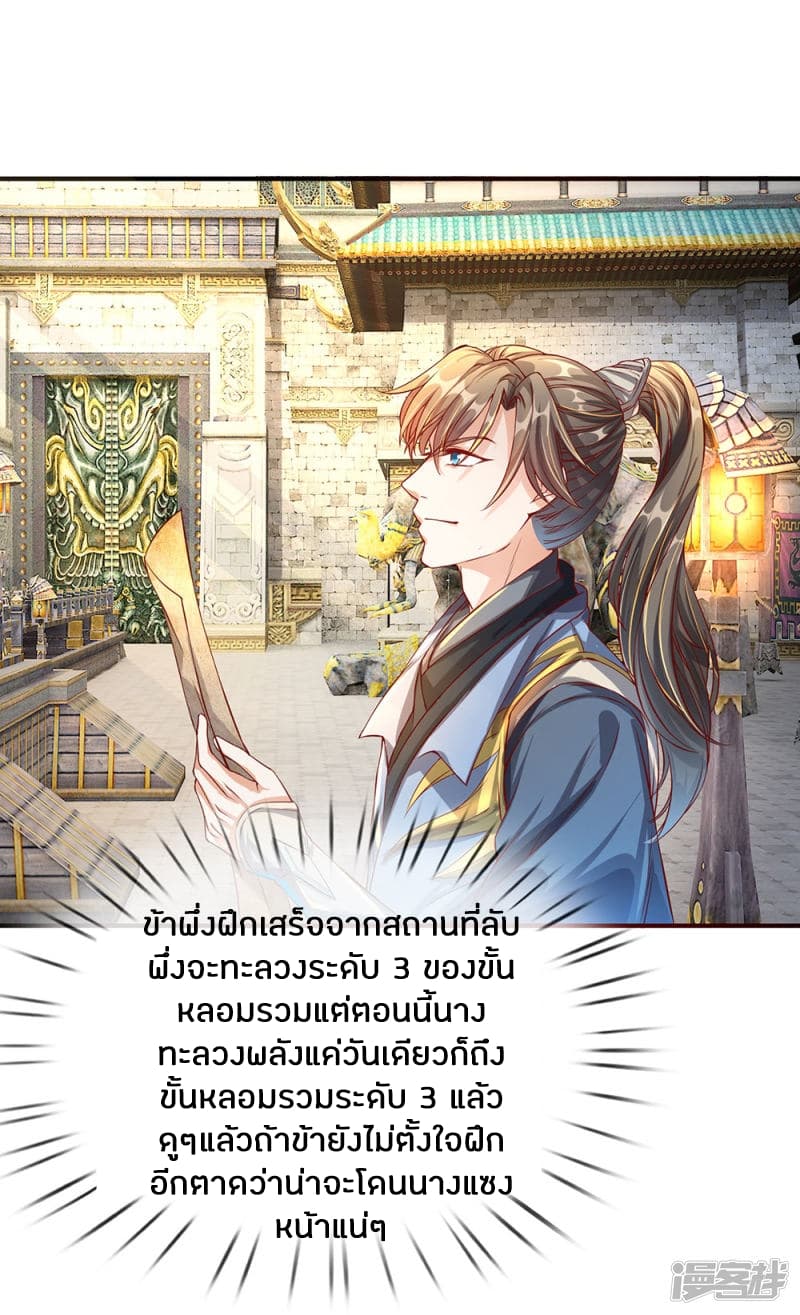 Sky Sword God ตอนที่ 114 แปลไทย รูปที่ 11