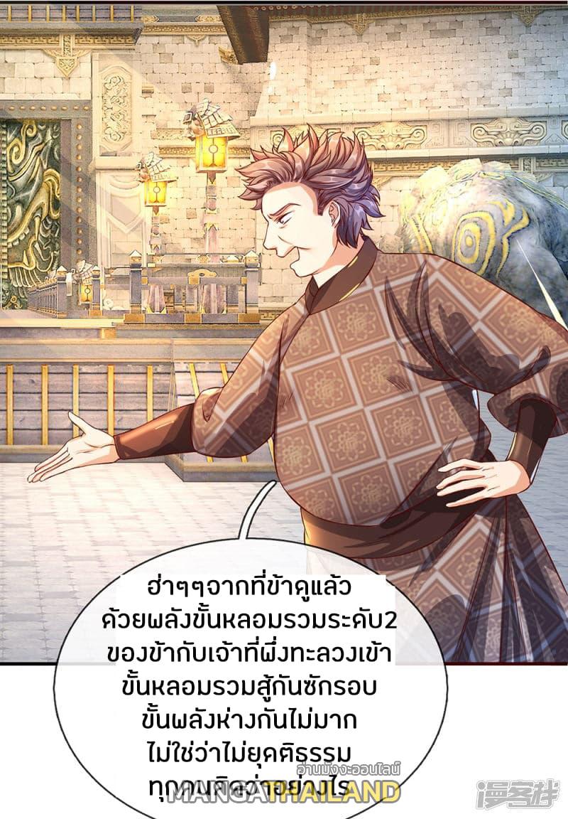 Sky Sword God ตอนที่ 114 แปลไทย รูปที่ 22