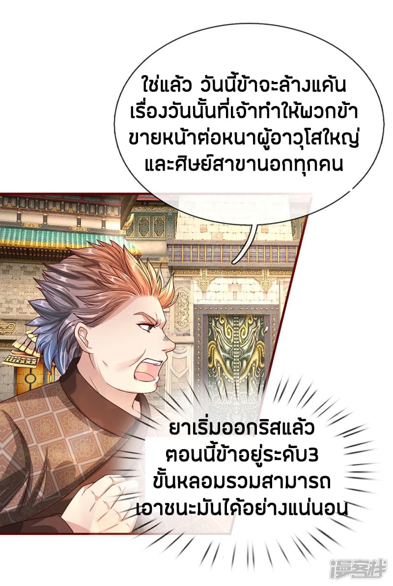 Sky Sword God ตอนที่ 115 แปลไทย รูปที่ 12