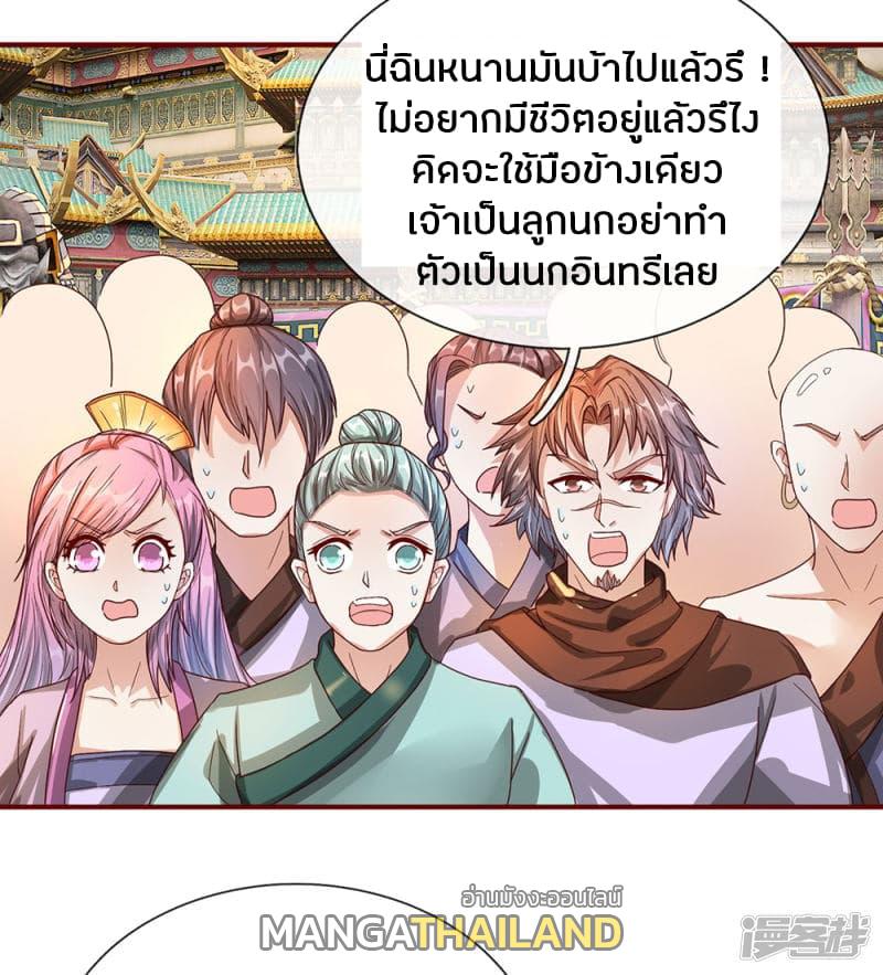 Sky Sword God ตอนที่ 115 แปลไทย รูปที่ 14