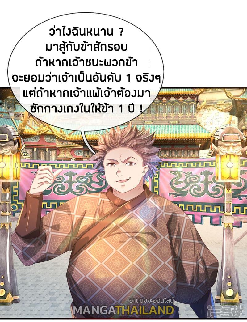 Sky Sword God ตอนที่ 115 แปลไทย รูปที่ 2