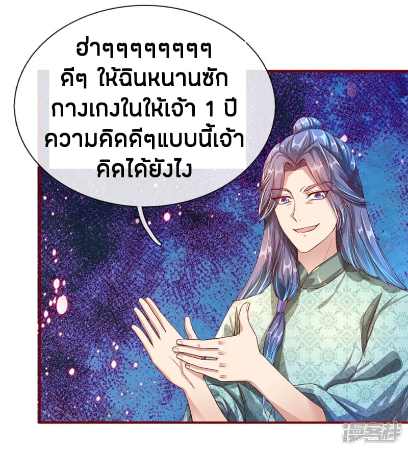 Sky Sword God ตอนที่ 115 แปลไทย รูปที่ 3