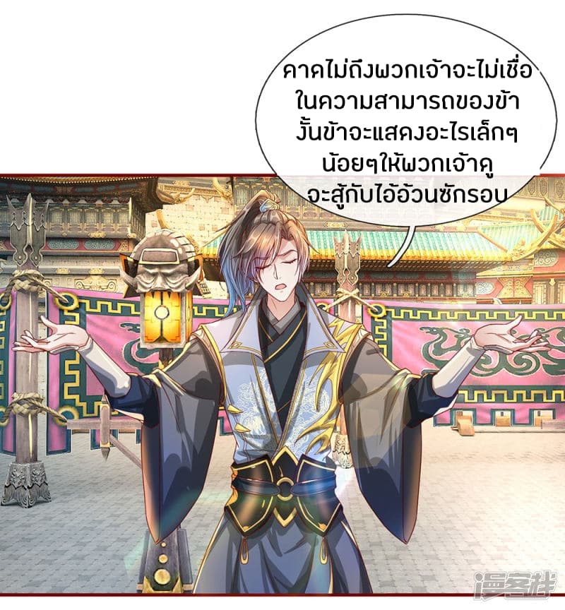 Sky Sword God ตอนที่ 115 แปลไทย รูปที่ 4