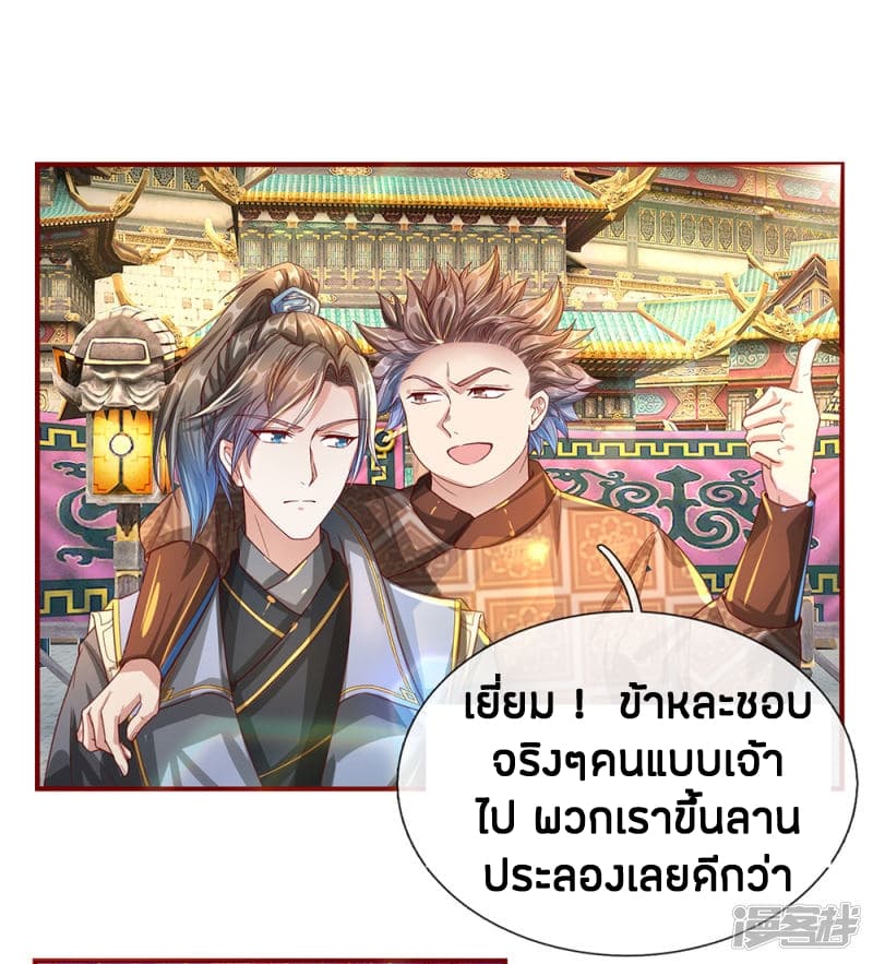 Sky Sword God ตอนที่ 115 แปลไทย รูปที่ 5