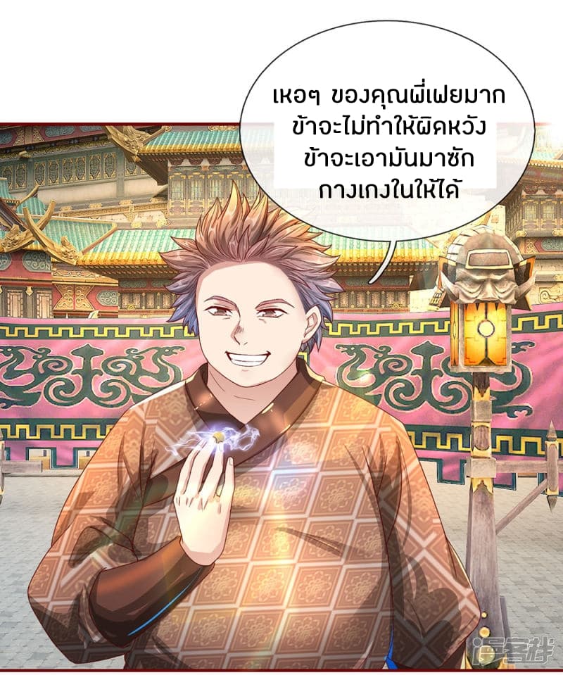 Sky Sword God ตอนที่ 115 แปลไทย รูปที่ 9