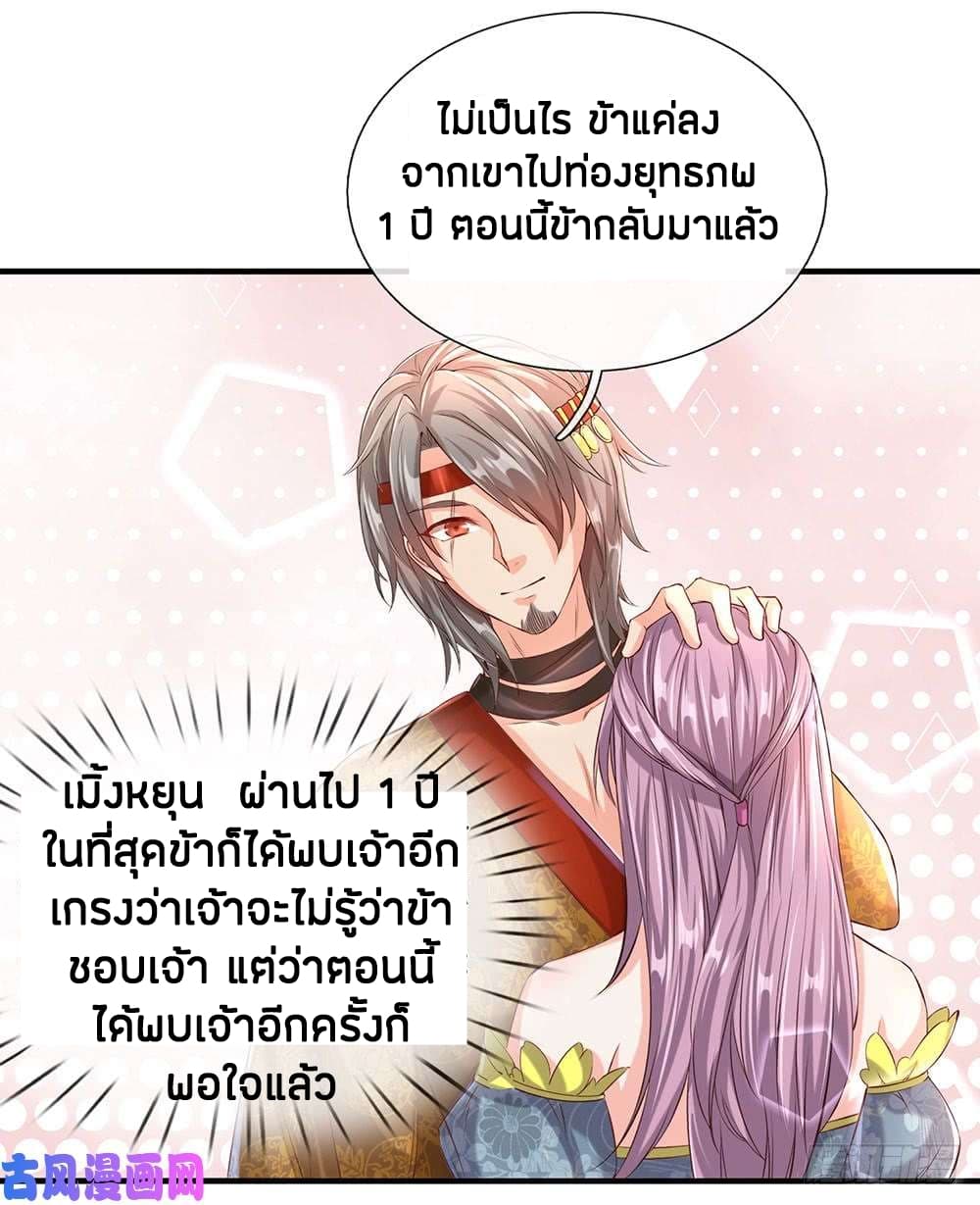 Sky Sword God ตอนที่ 116 แปลไทย รูปที่ 15