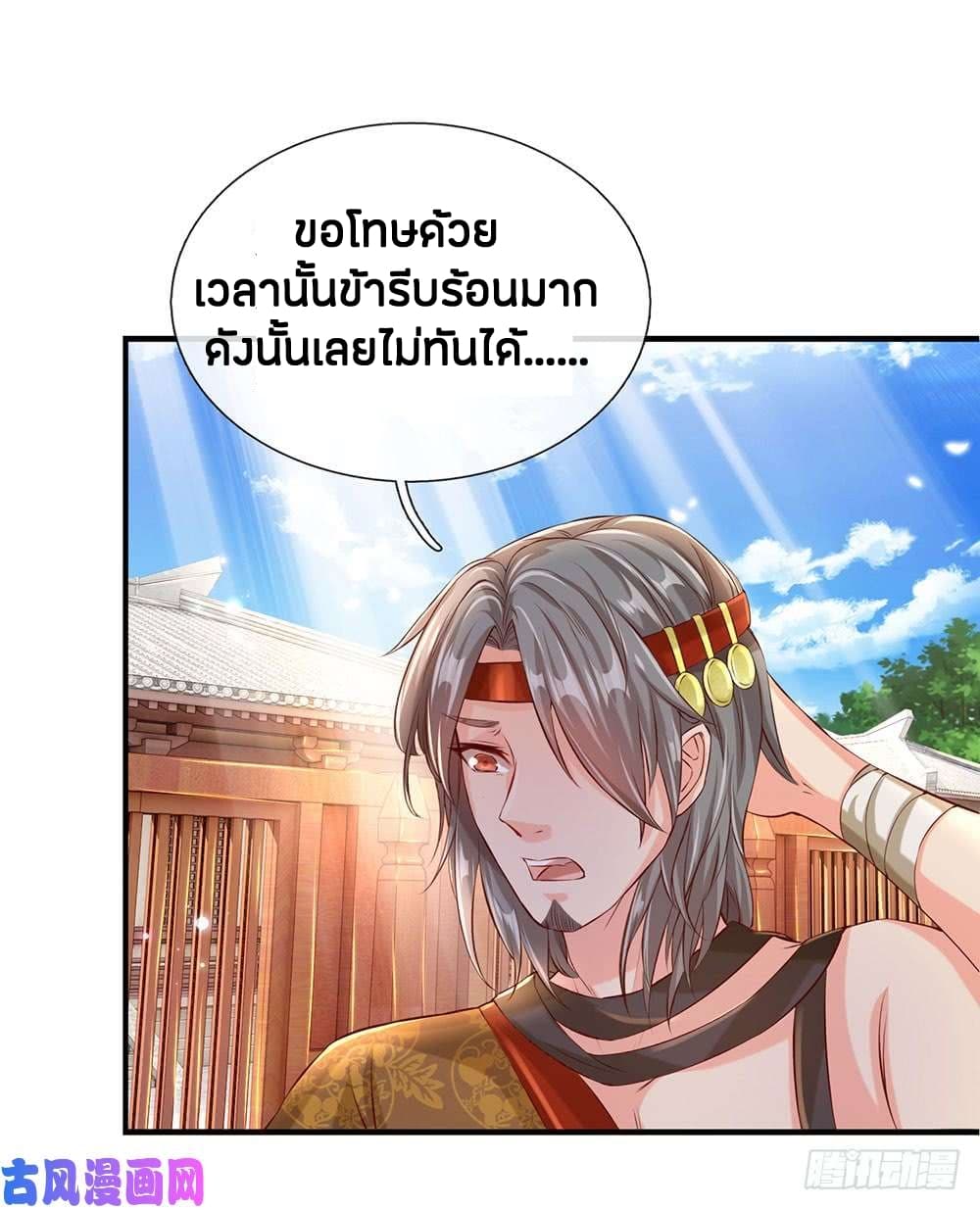 Sky Sword God ตอนที่ 116 แปลไทย รูปที่ 17