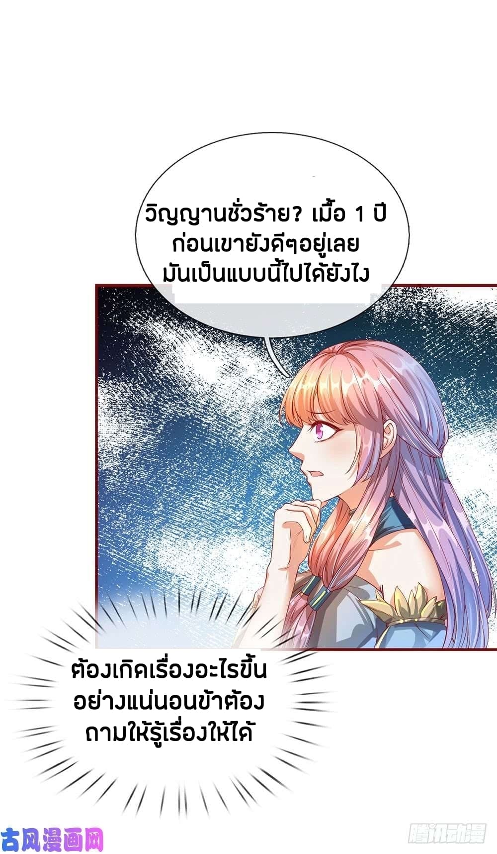 Sky Sword God ตอนที่ 117 แปลไทย รูปที่ 13