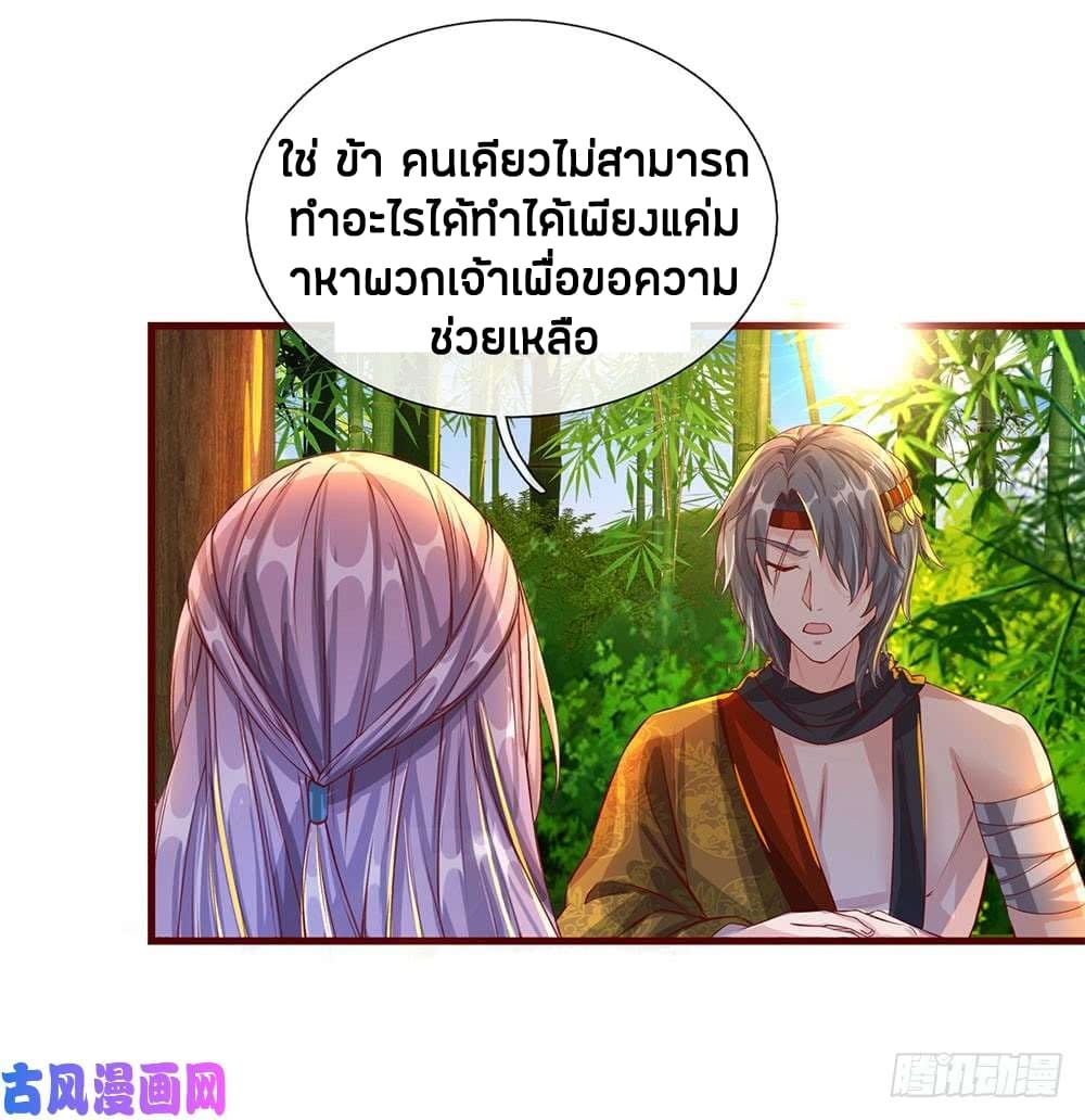 Sky Sword God ตอนที่ 117 แปลไทย รูปที่ 16