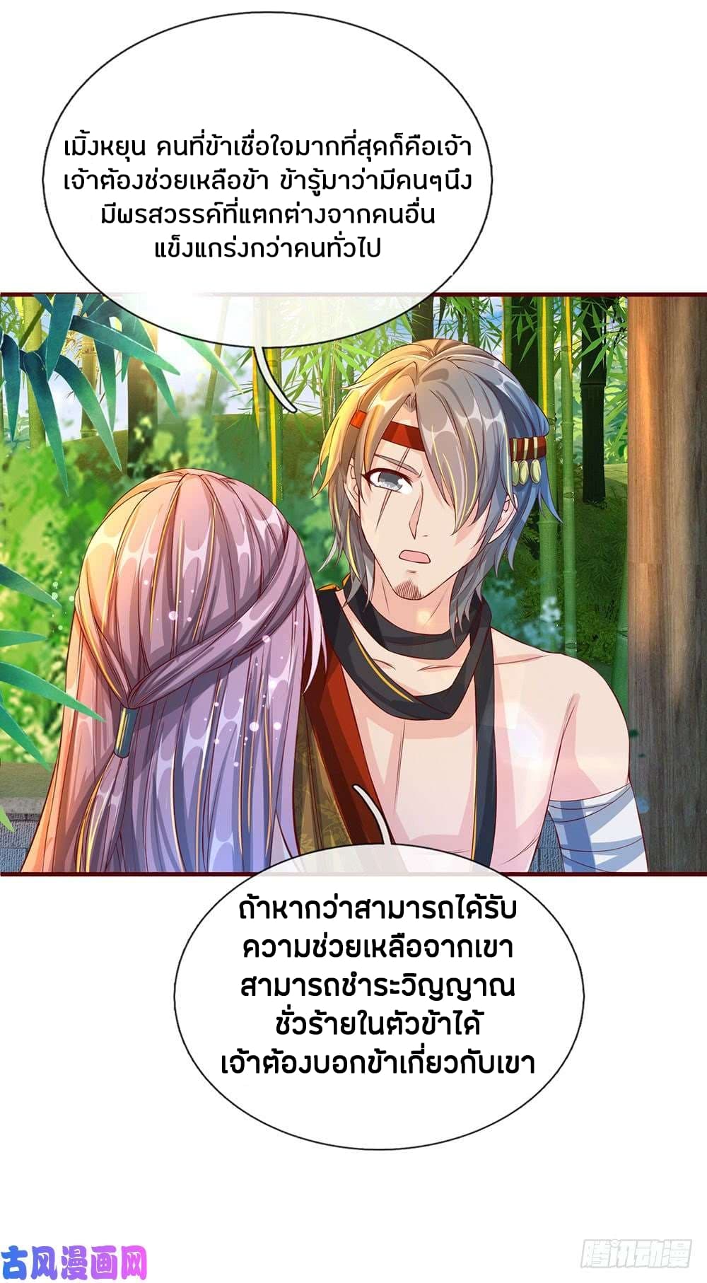 Sky Sword God ตอนที่ 117 แปลไทย รูปที่ 21