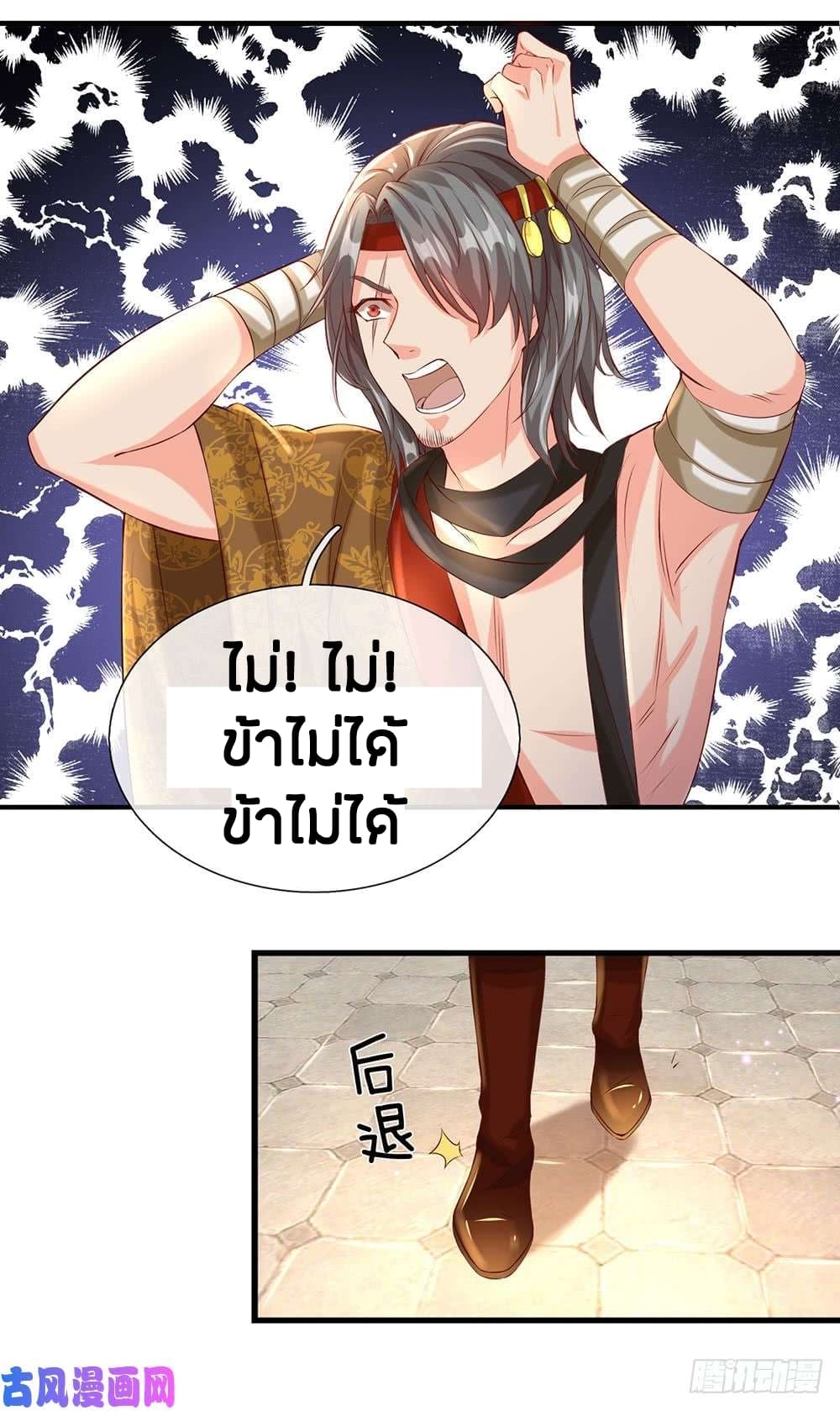 Sky Sword God ตอนที่ 117 แปลไทย รูปที่ 4