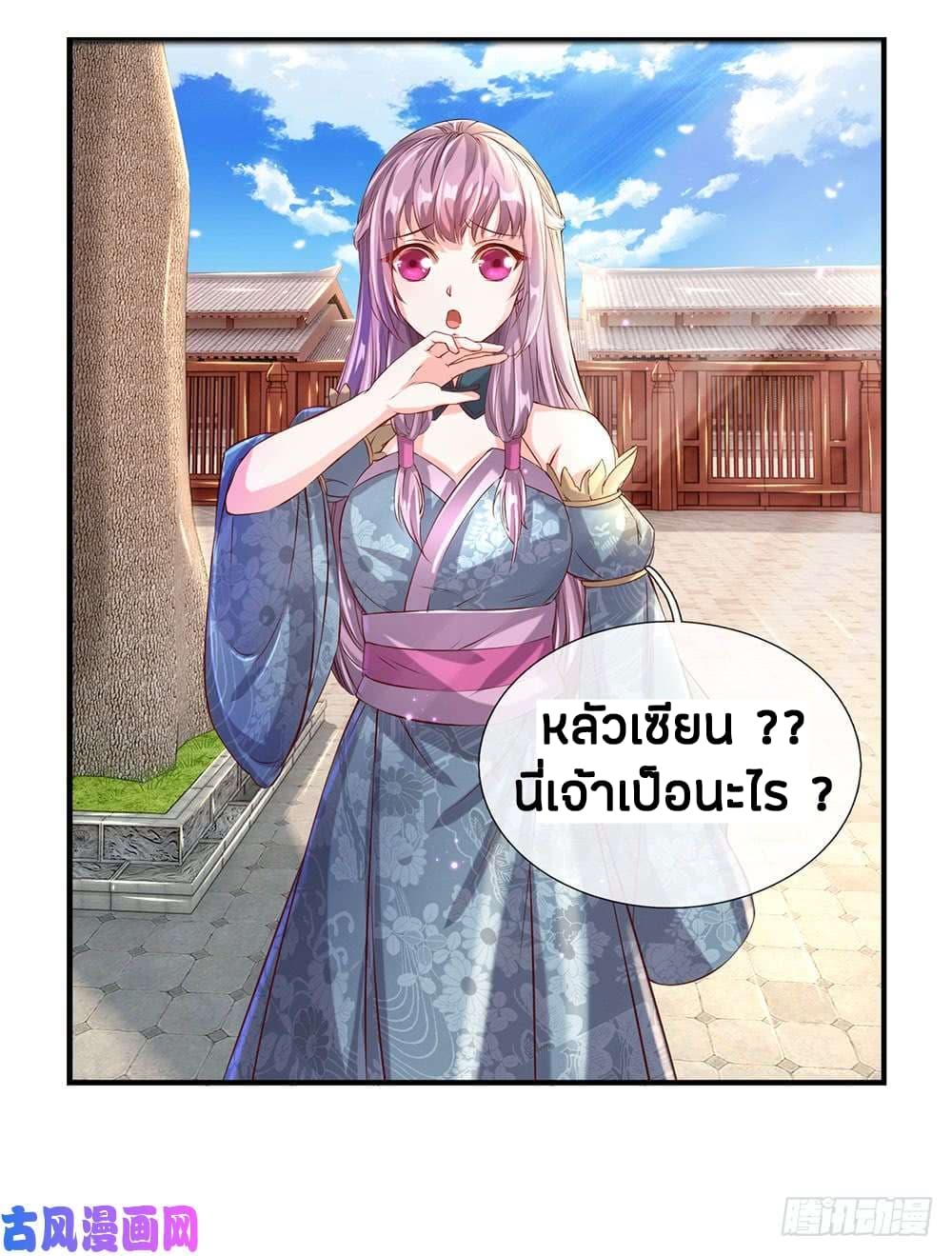 Sky Sword God ตอนที่ 117 แปลไทย รูปที่ 5