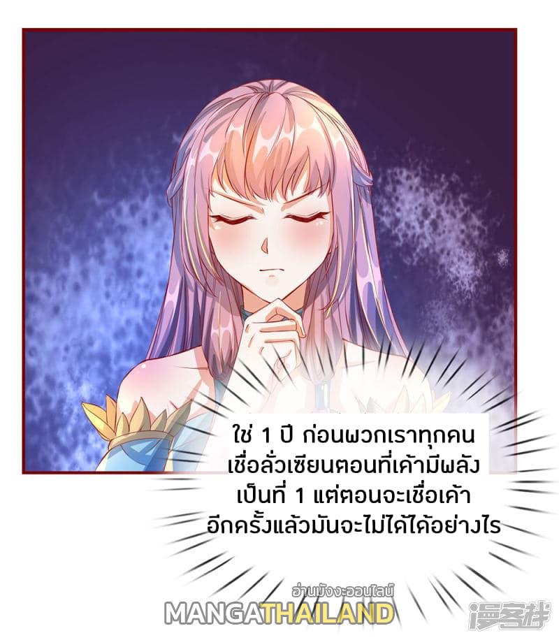 Sky Sword God ตอนที่ 118 แปลไทย รูปที่ 10