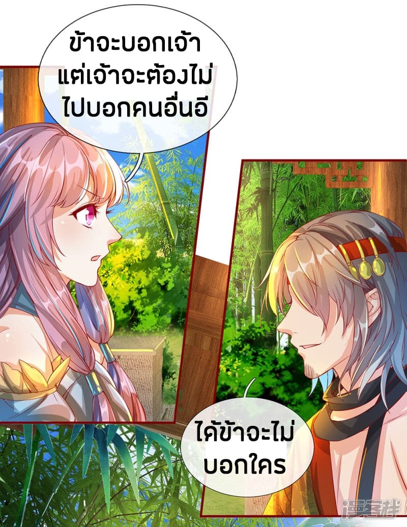 Sky Sword God ตอนที่ 118 แปลไทย รูปที่ 11