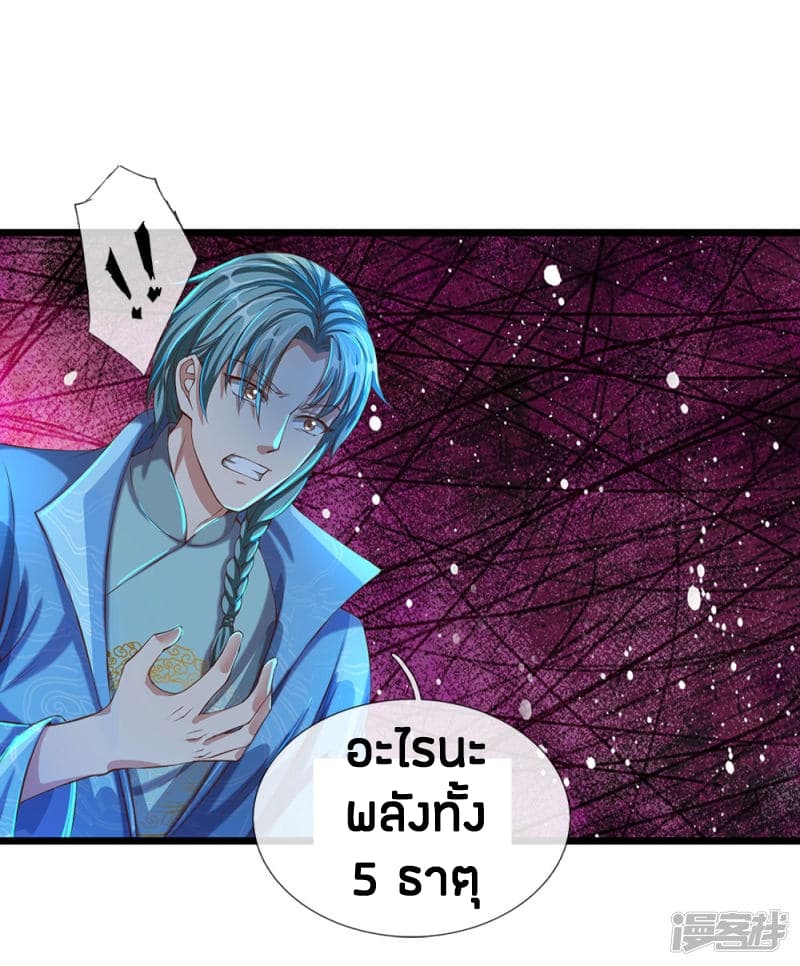 Sky Sword God ตอนที่ 118 แปลไทย รูปที่ 13