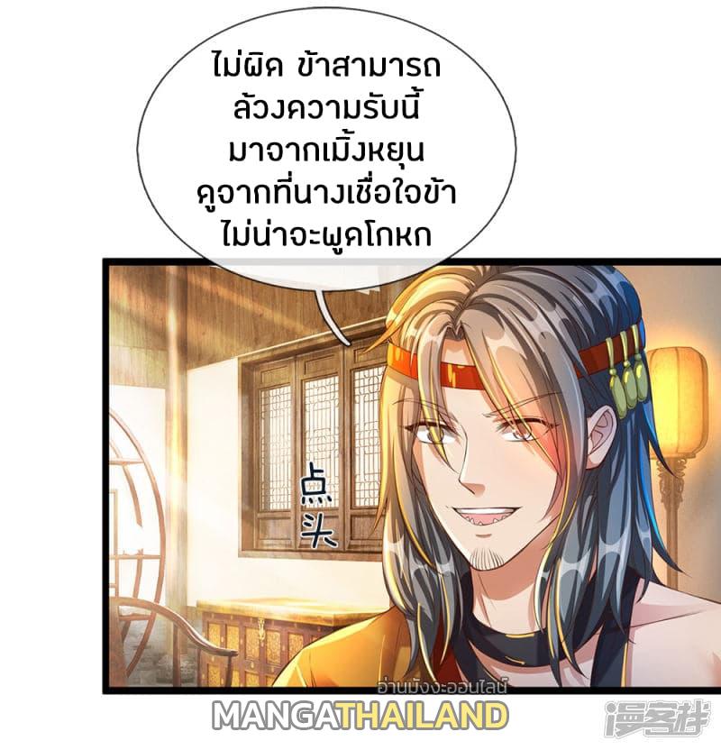 Sky Sword God ตอนที่ 118 แปลไทย รูปที่ 14