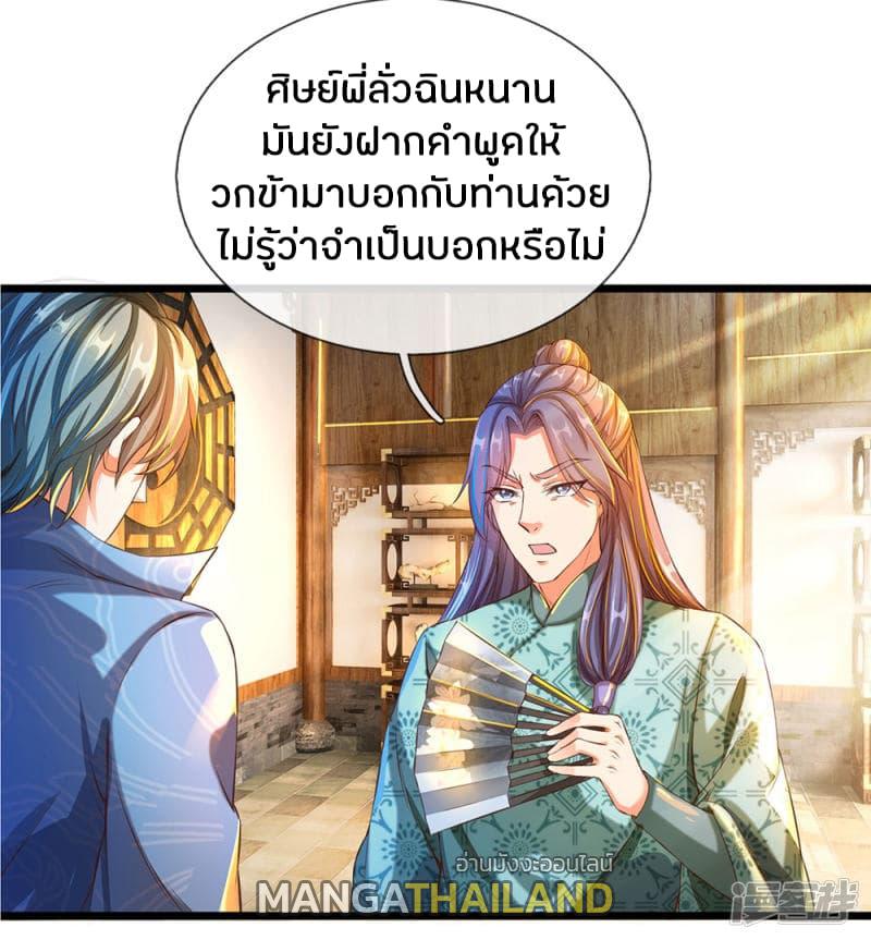 Sky Sword God ตอนที่ 118 แปลไทย รูปที่ 18