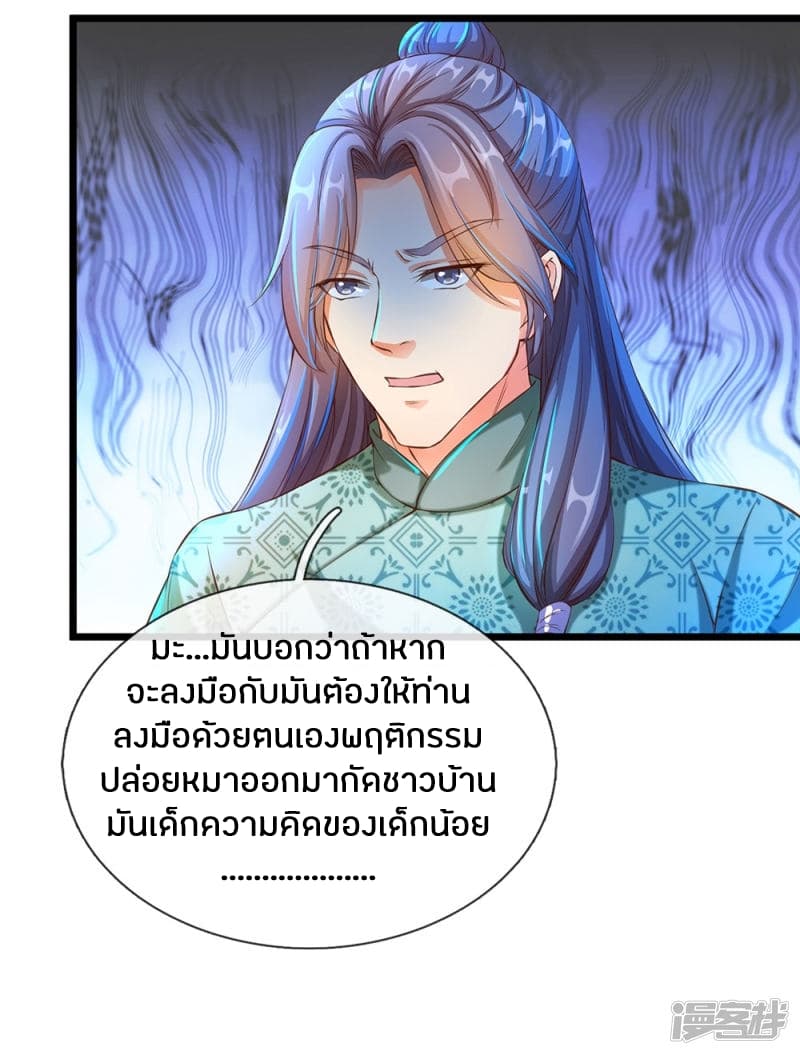 Sky Sword God ตอนที่ 118 แปลไทย รูปที่ 20