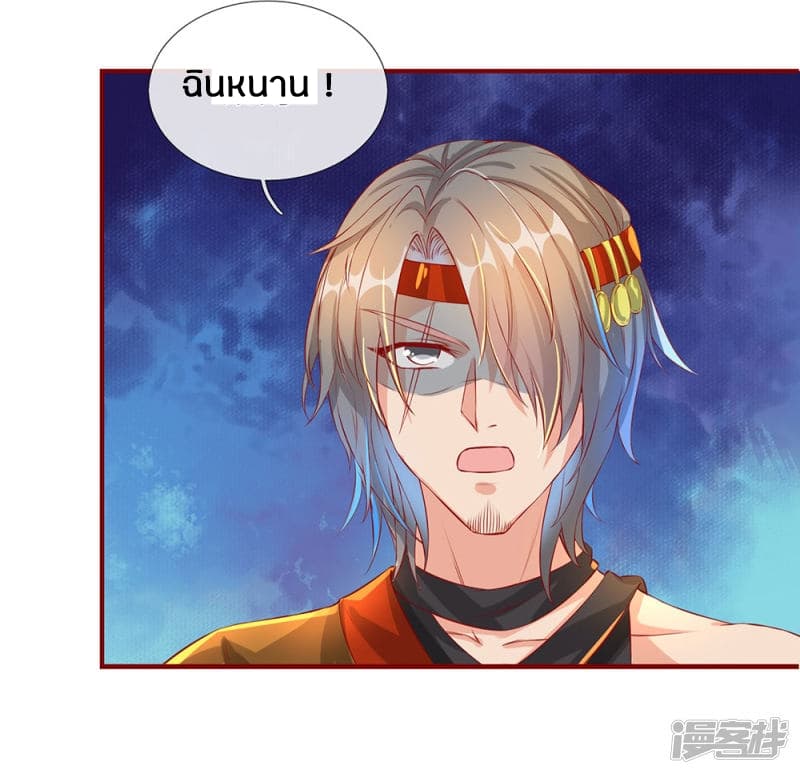 Sky Sword God ตอนที่ 118 แปลไทย รูปที่ 3