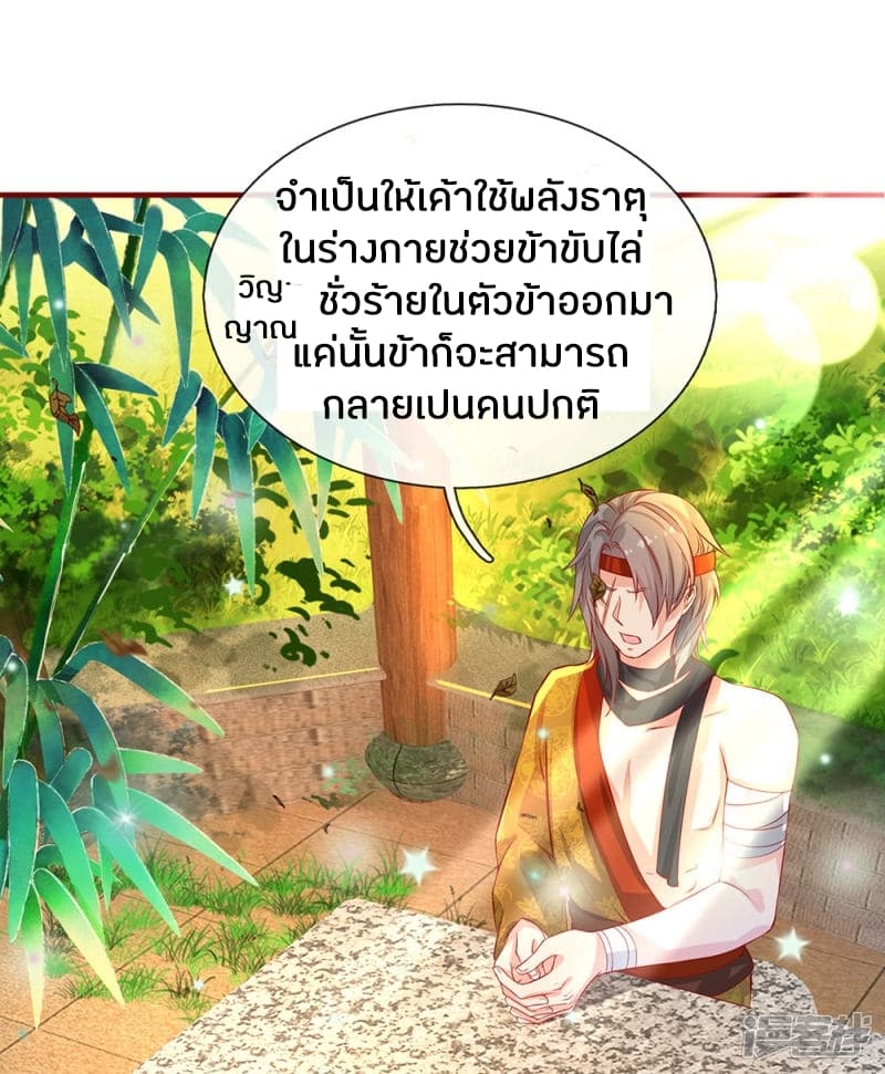 Sky Sword God ตอนที่ 118 แปลไทย รูปที่ 5