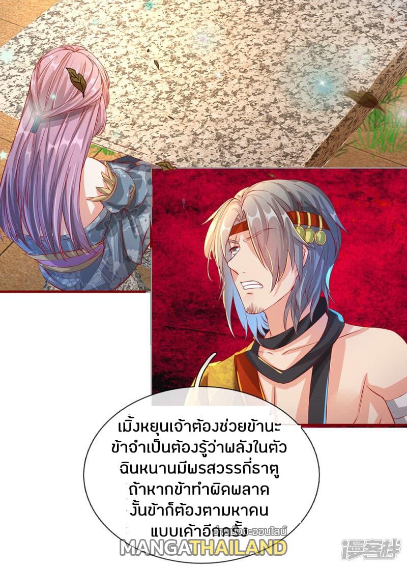 Sky Sword God ตอนที่ 118 แปลไทย รูปที่ 6