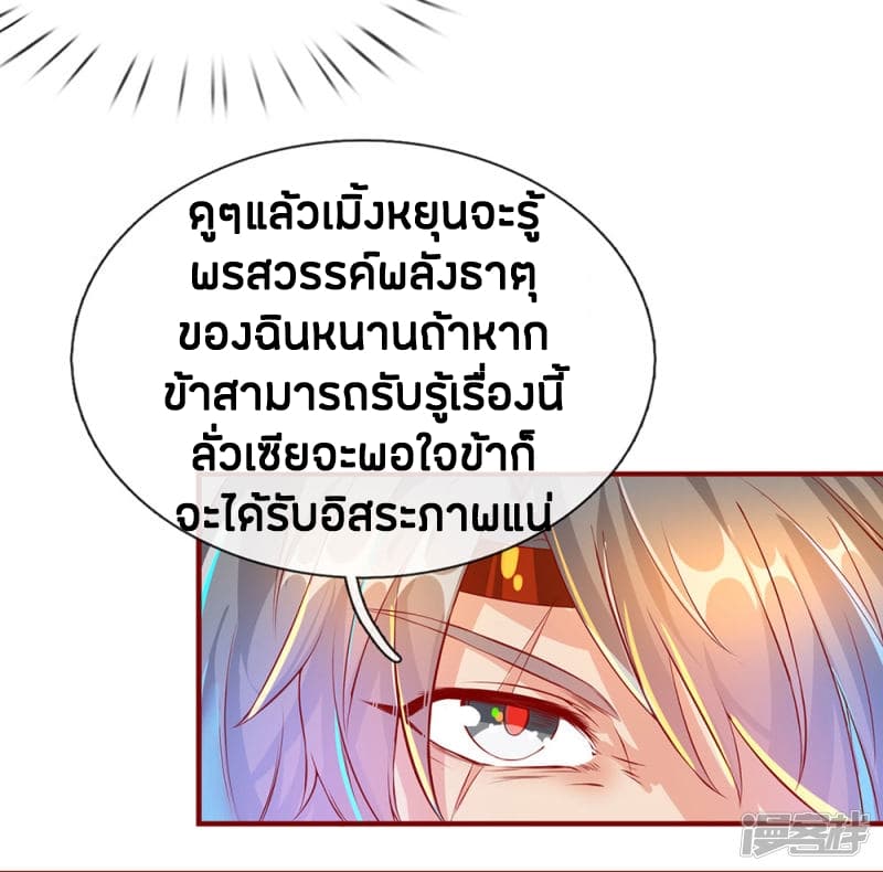 Sky Sword God ตอนที่ 118 แปลไทย รูปที่ 8