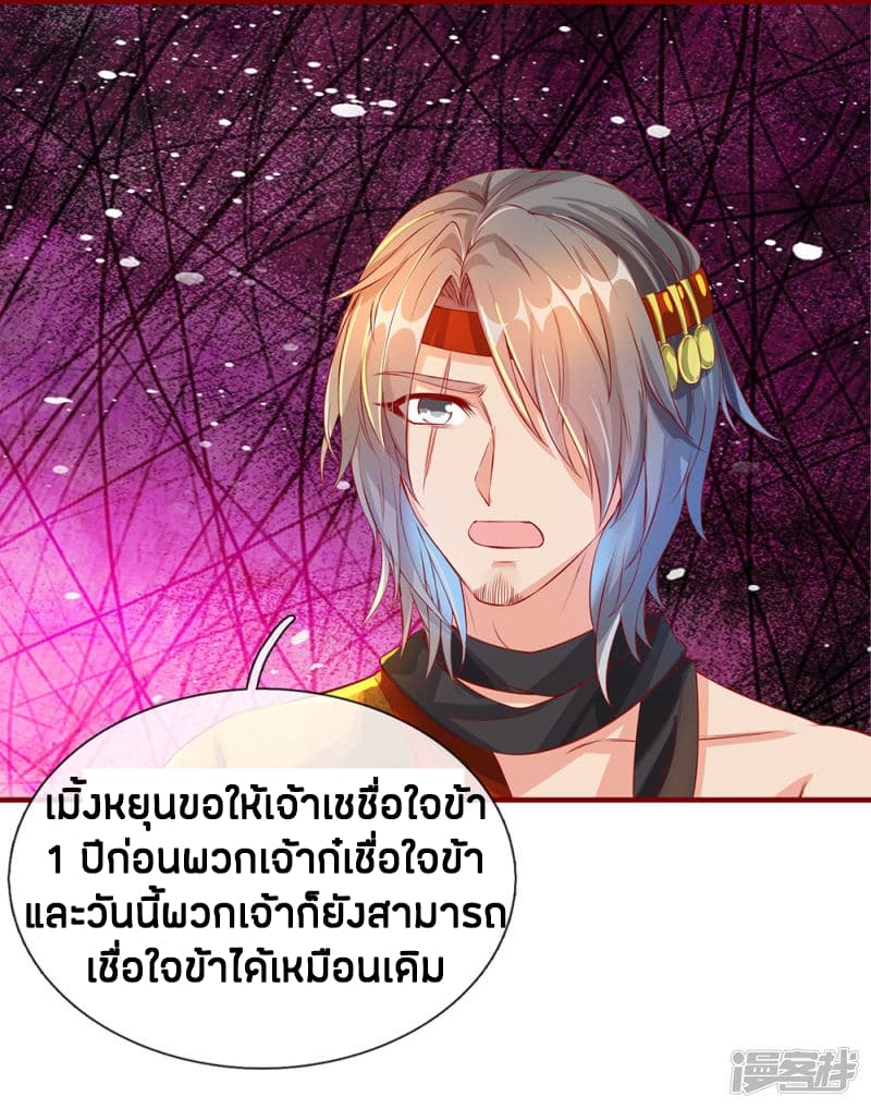 Sky Sword God ตอนที่ 118 แปลไทย รูปที่ 9